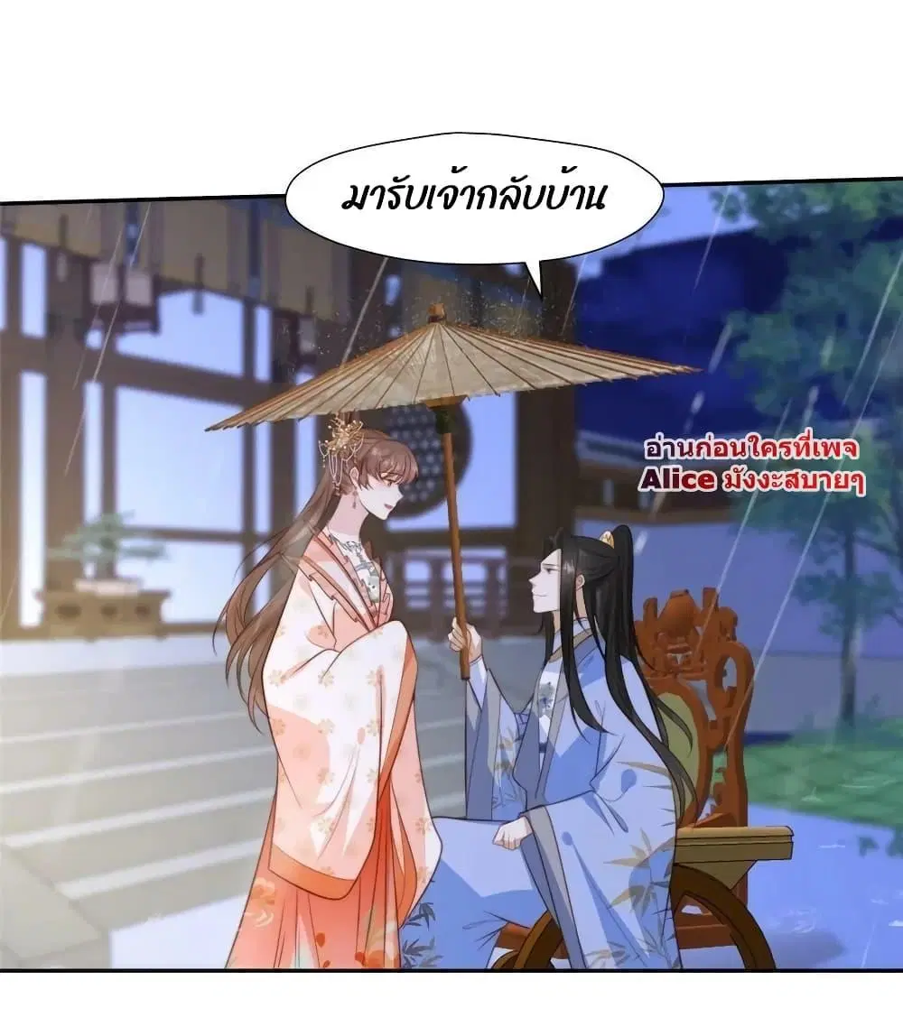 After The Rotten, I Control The Prince’s Heart ตอนที่ 62 หน้า 3