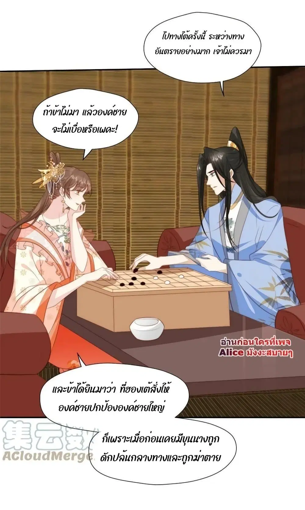 After The Rotten, I Control The Prince’s Heart ตอนที่ 63 หน้า 3