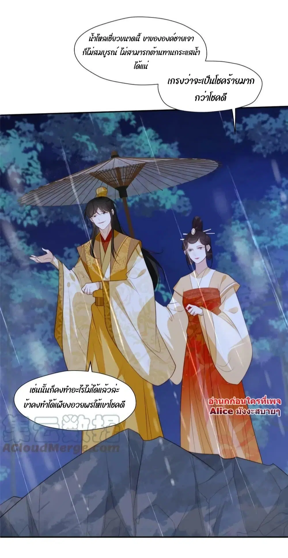 After The Rotten, I Control The Prince’s Heart ตอนที่ 64 หน้า 3