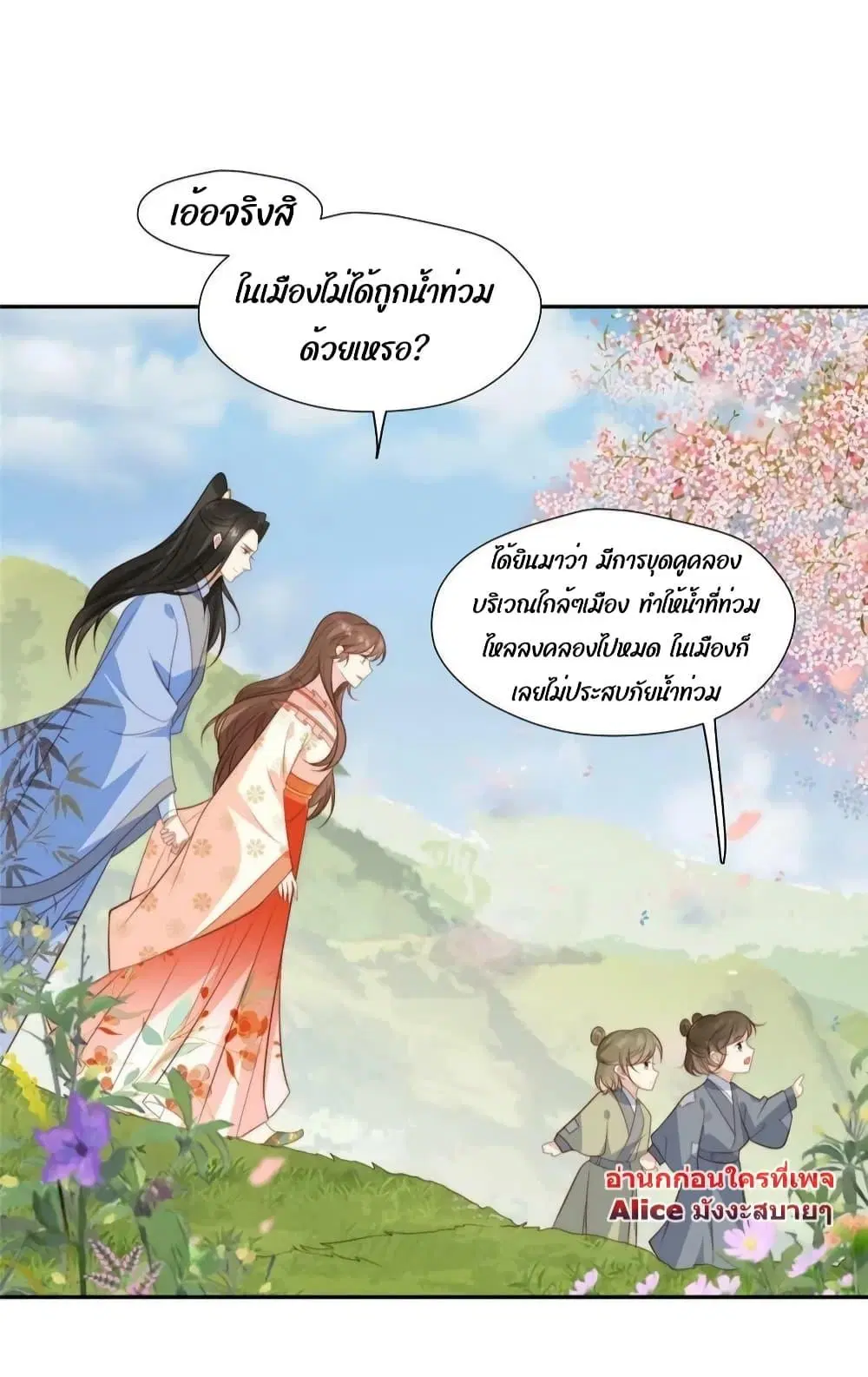 After The Rotten, I Control The Prince’s Heart ตอนที่ 65 หน้า 3