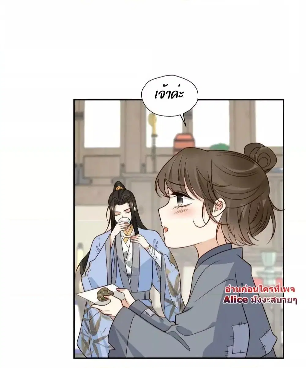 After The Rotten, I Control The Prince’s Heart ตอนที่ 66 หน้า 3