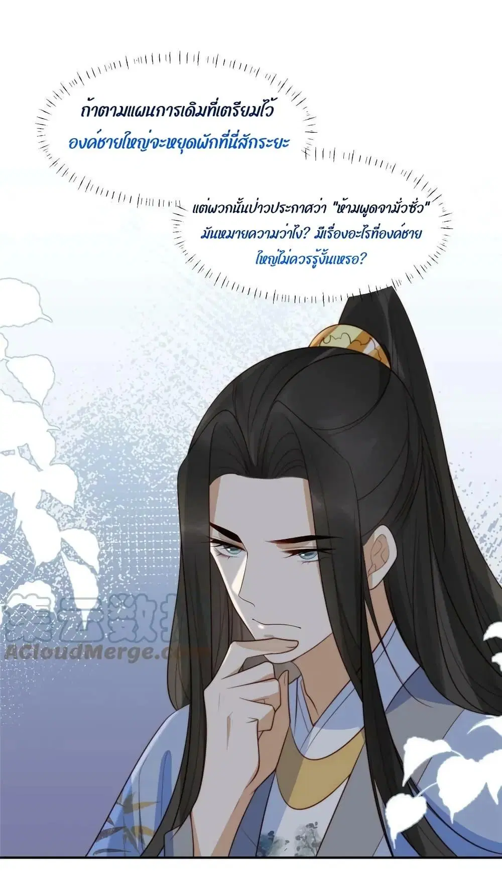 After The Rotten, I Control The Prince’s Heart ตอนที่ 67 หน้า 2