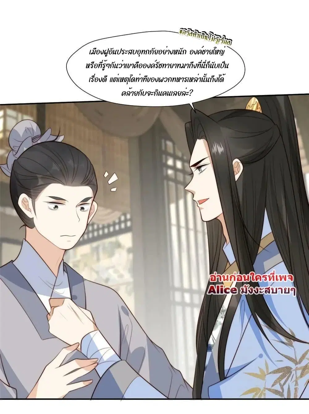 After The Rotten, I Control The Prince’s Heart ตอนที่ 67 หน้า 3