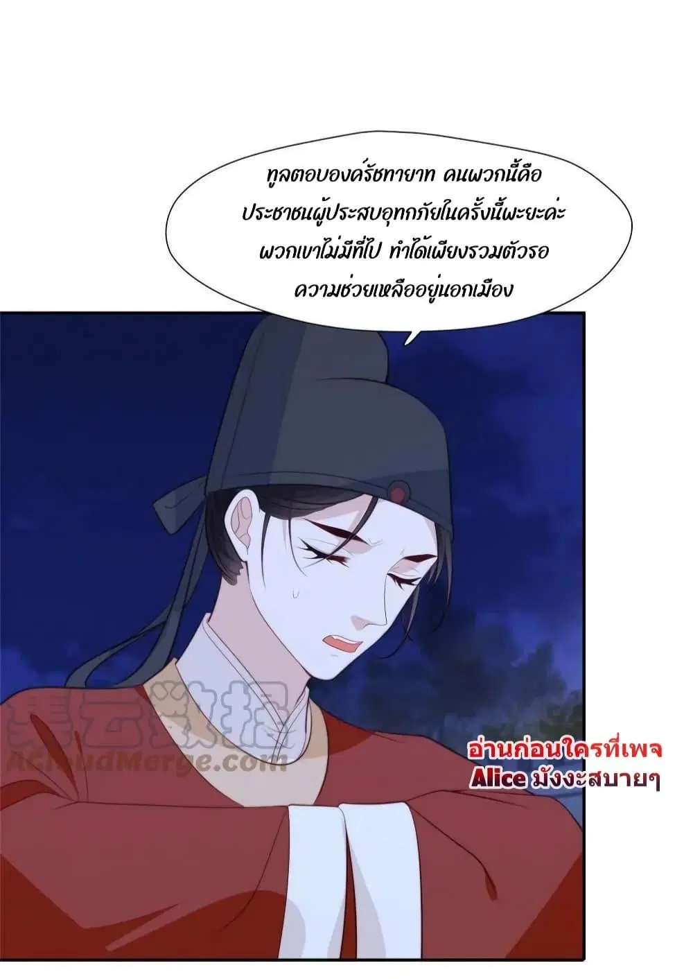 After The Rotten, I Control The Prince’s Heart ตอนที่ 68 หน้า 3