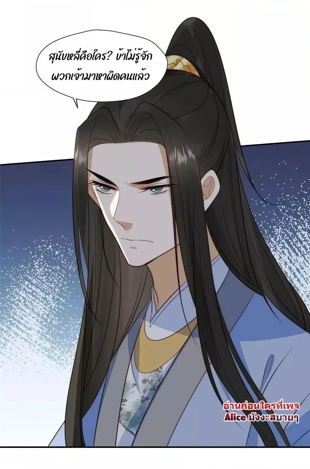 After The Rotten, I Control The Prince’s Heart ตอนที่ 69 หน้า 2