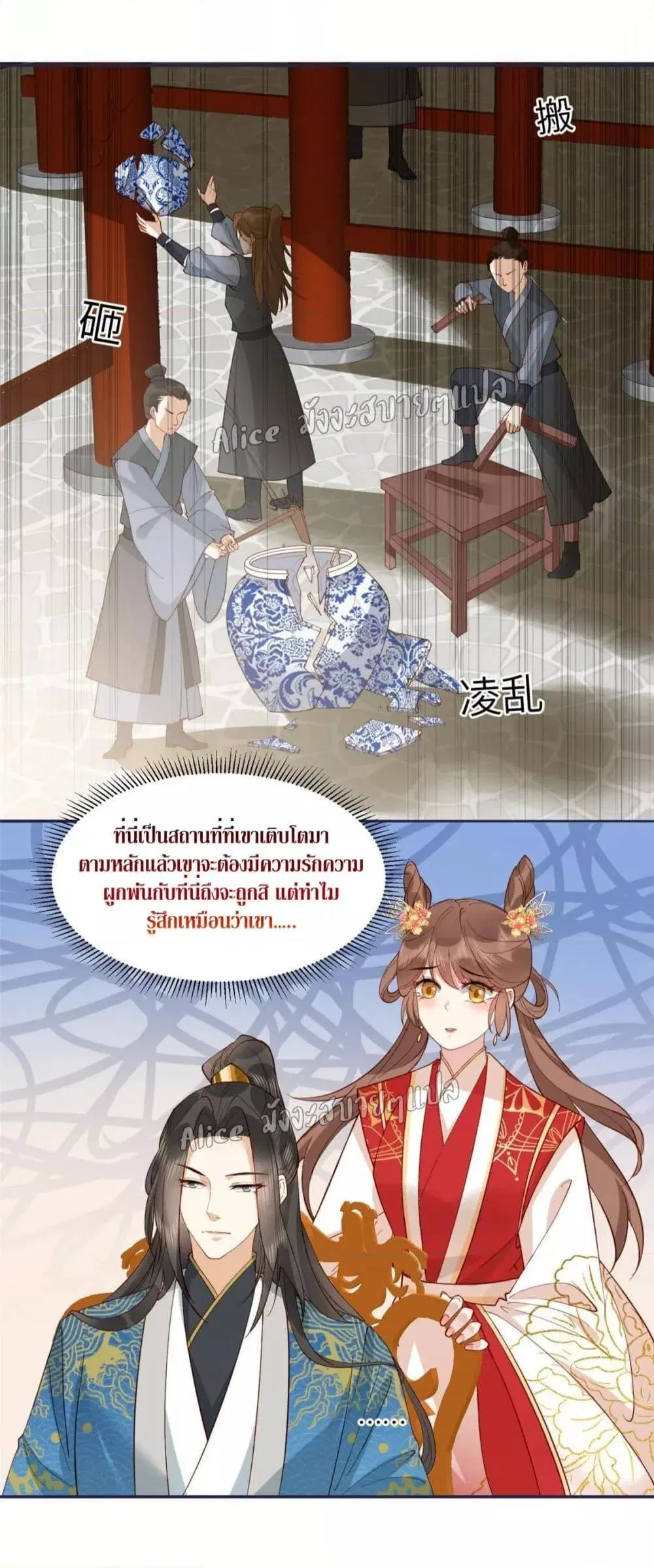 After The Rotten, I Control The Prince’s Heart ตอนที่ 7 หน้า 3