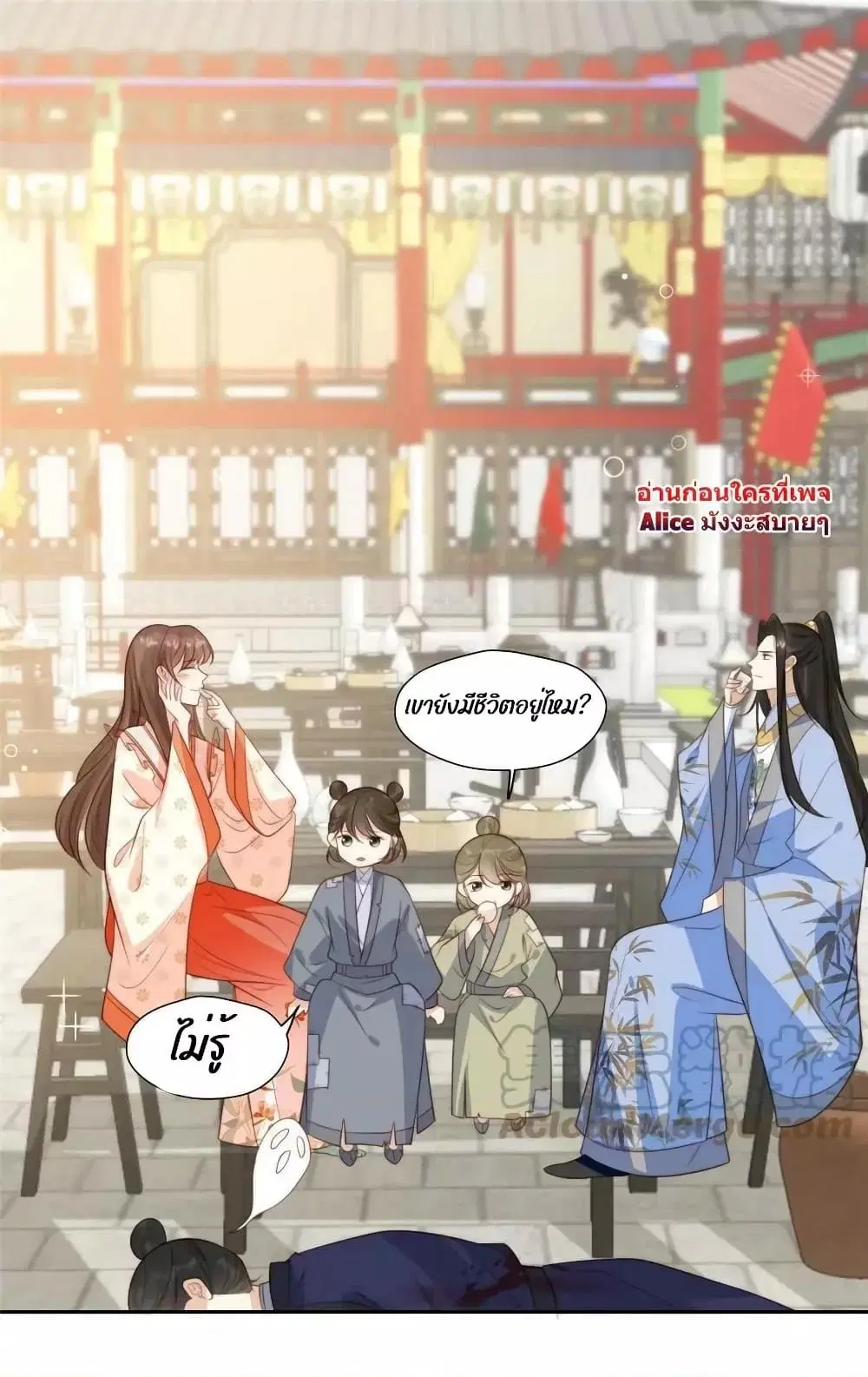 After The Rotten, I Control The Prince’s Heart ตอนที่ 70 หน้า 2