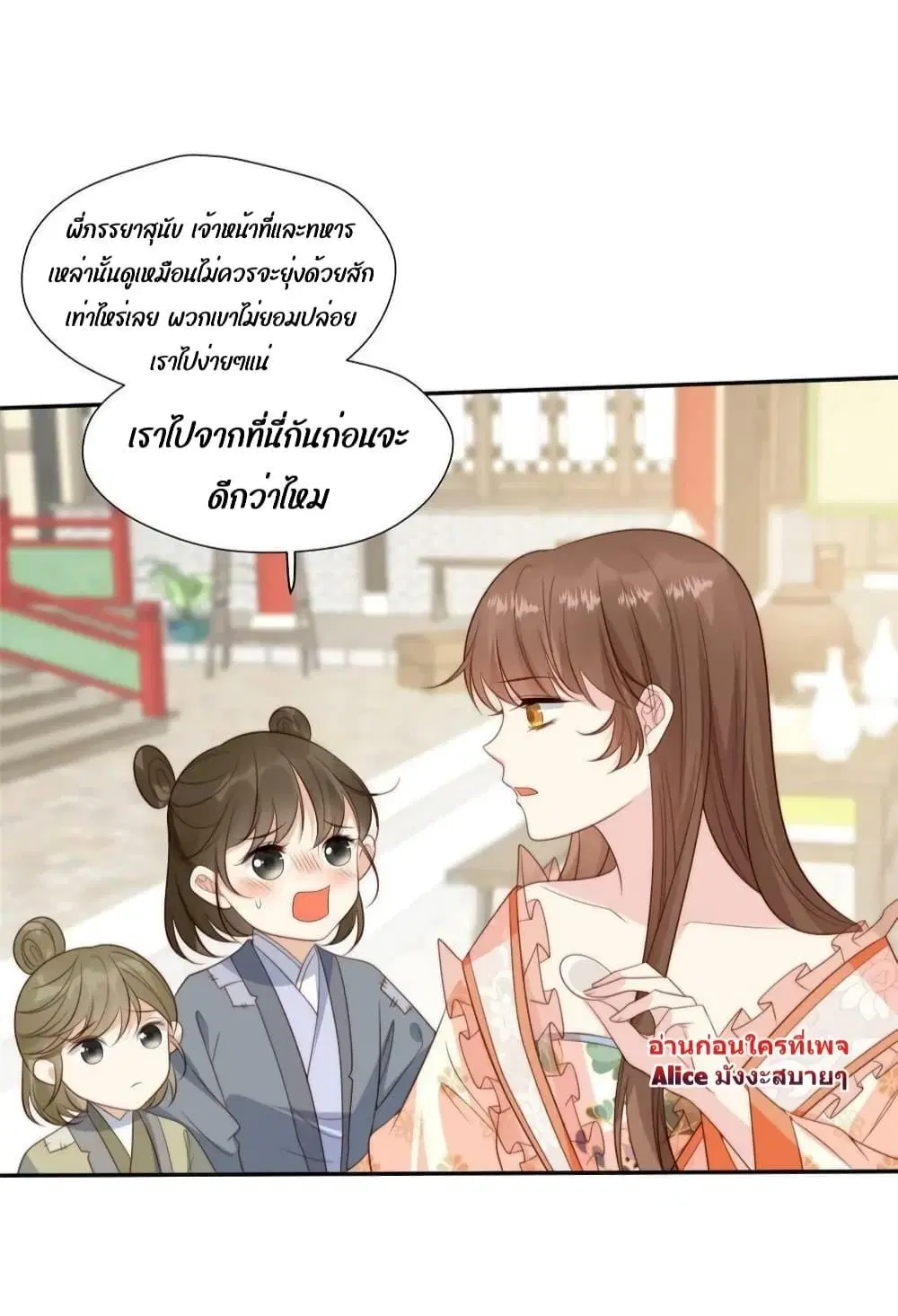 After The Rotten, I Control The Prince’s Heart ตอนที่ 70 หน้า 3