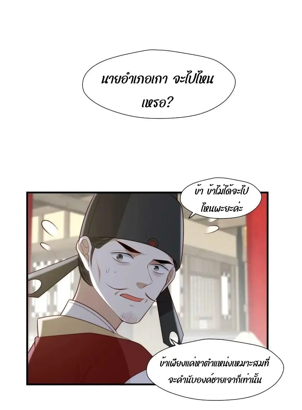After The Rotten, I Control The Prince’s Heart ตอนที่ 71 หน้า 2