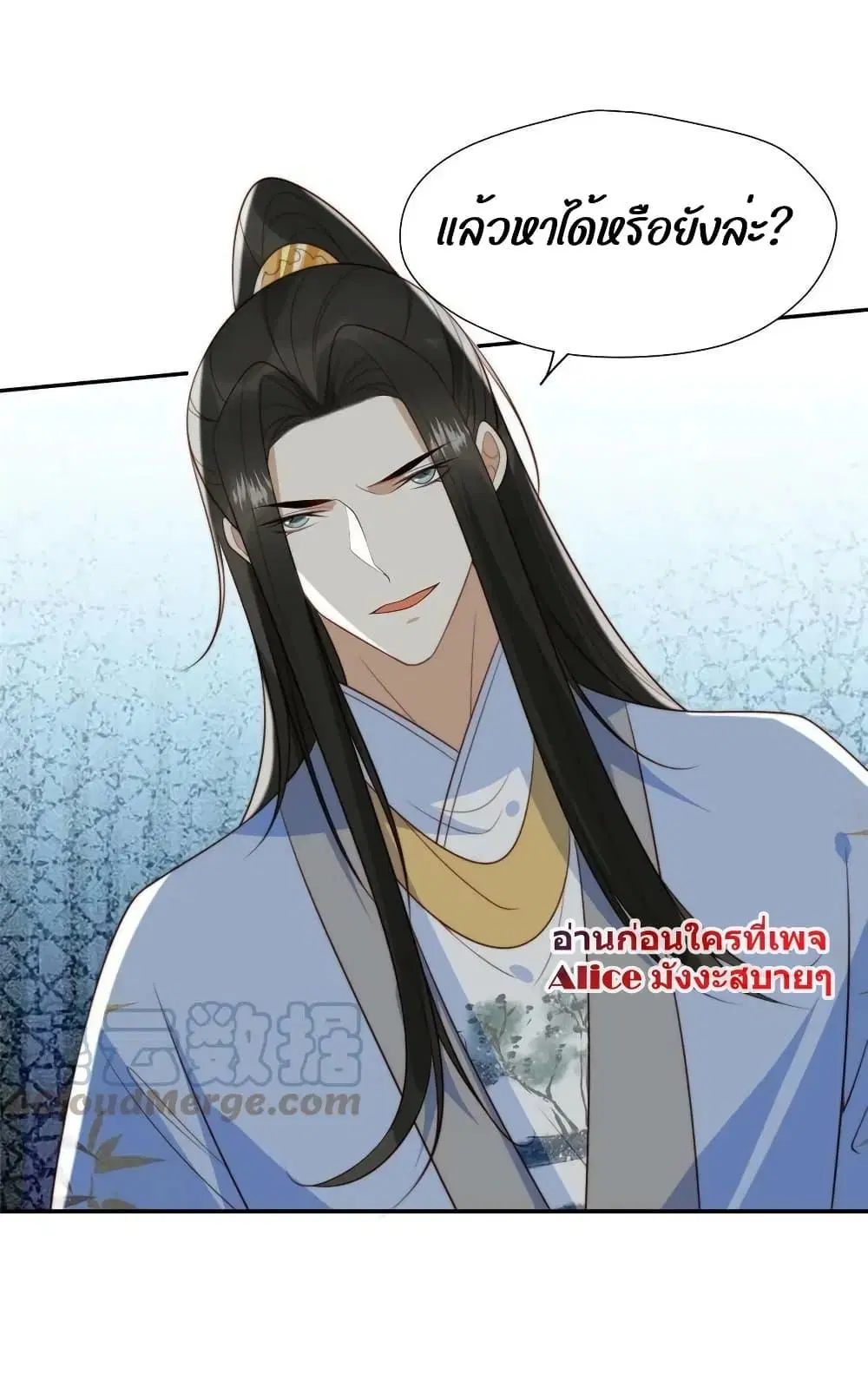 After The Rotten, I Control The Prince’s Heart ตอนที่ 71 หน้า 3