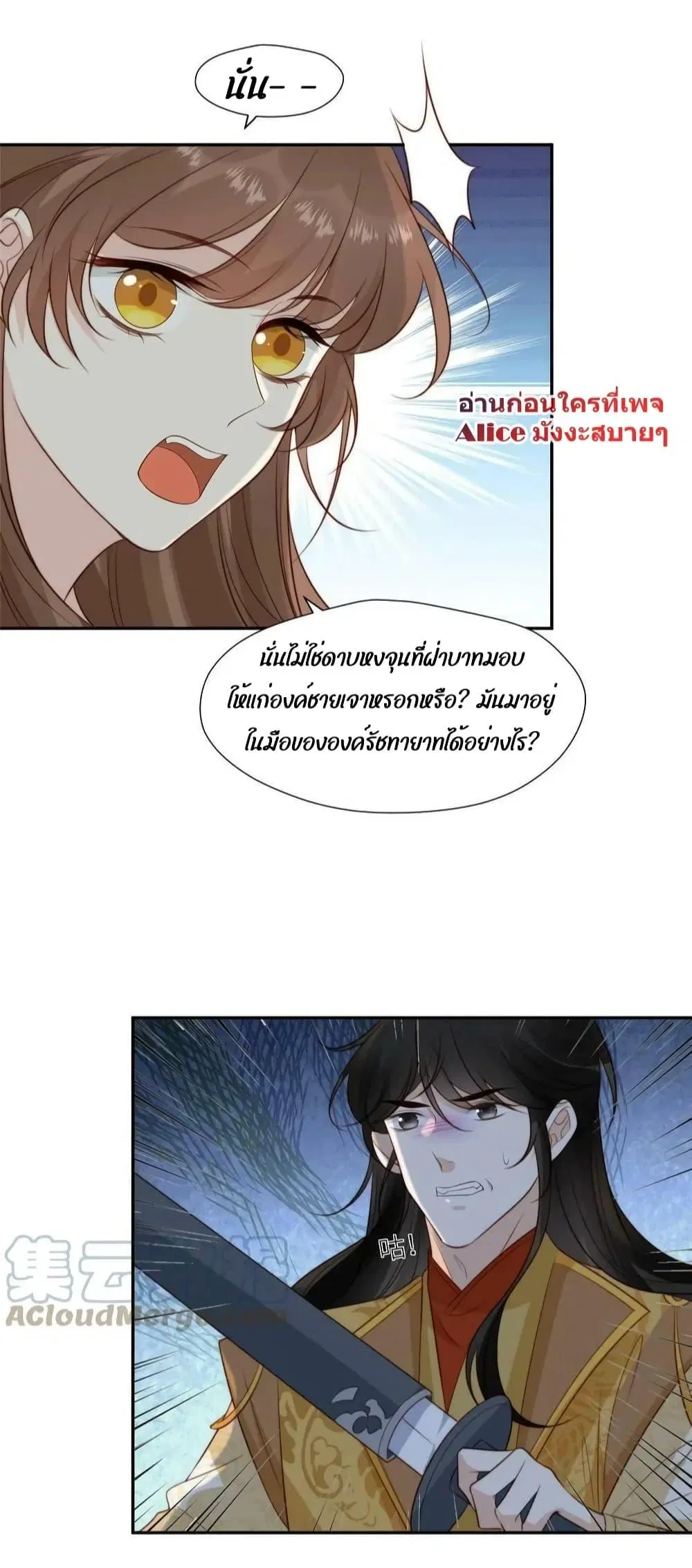 After The Rotten, I Control The Prince’s Heart ตอนที่ 72 หน้า 3