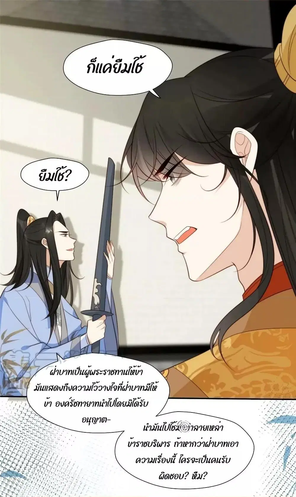 After The Rotten, I Control The Prince’s Heart ตอนที่ 73 หน้า 2