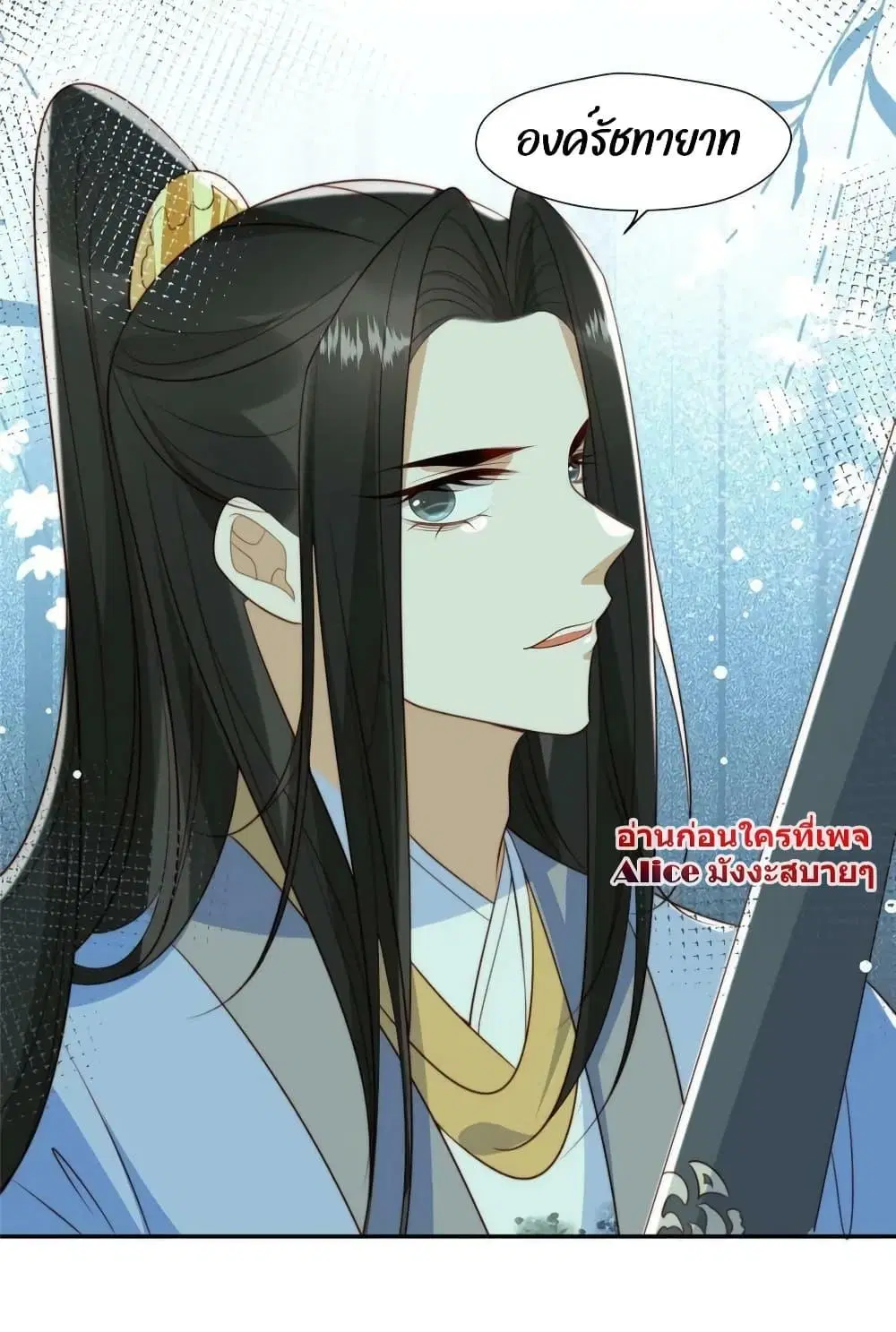 After The Rotten, I Control The Prince’s Heart ตอนที่ 73 หน้า 3