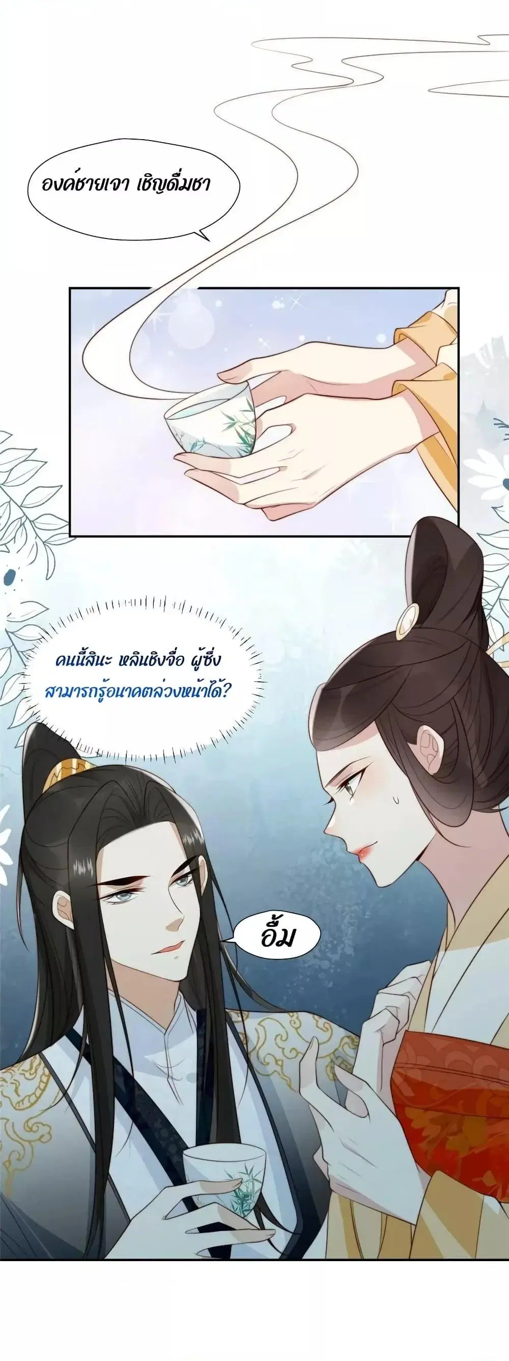 After The Rotten, I Control The Prince’s Heart ตอนที่ 74 หน้า 2