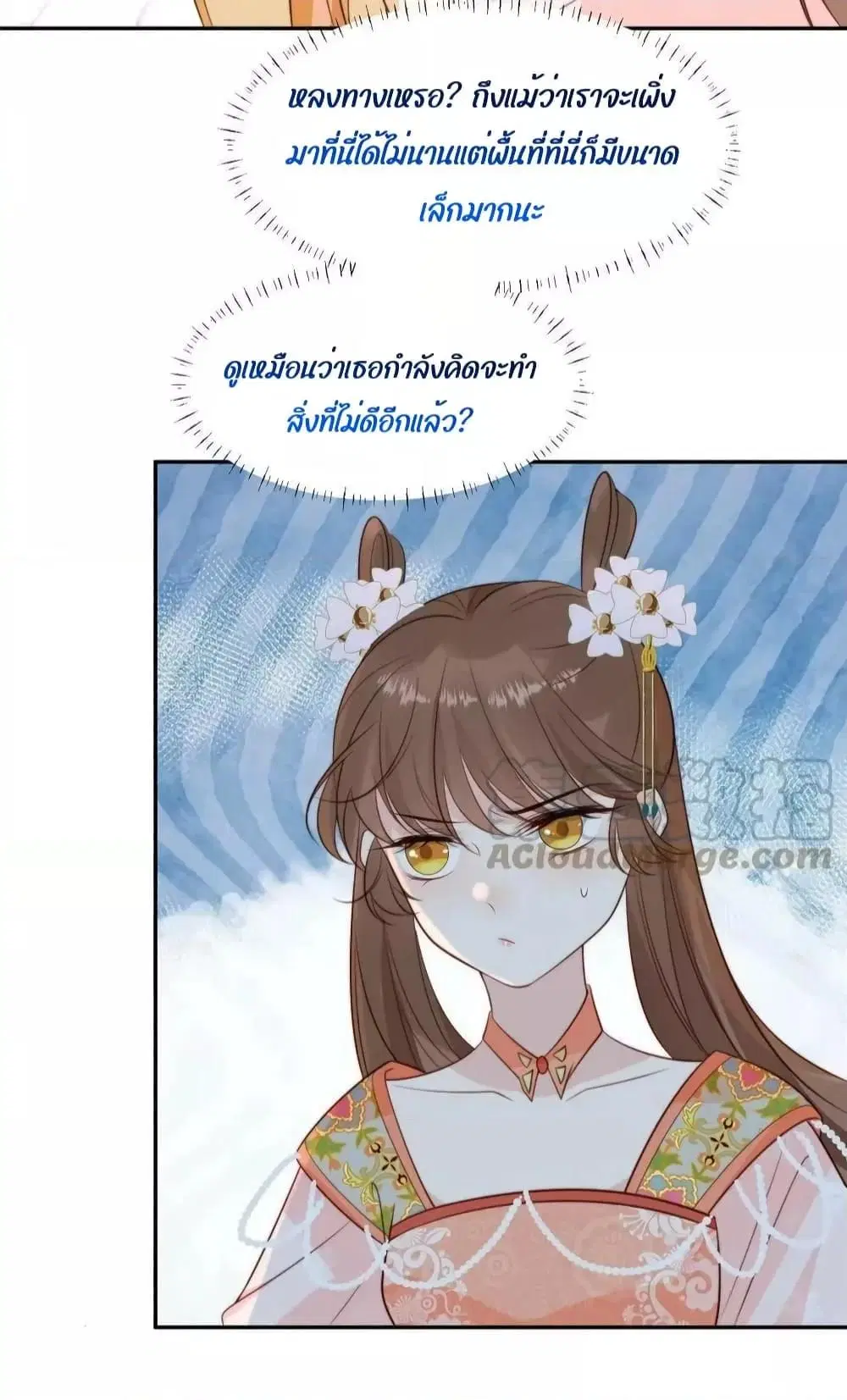 After The Rotten, I Control The Prince’s Heart ตอนที่ 75 หน้า 3