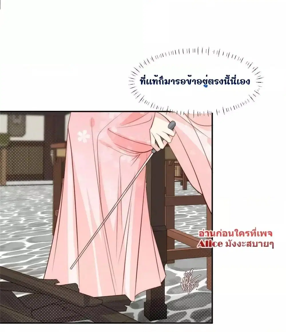 After The Rotten, I Control The Prince’s Heart ตอนที่ 76 หน้า 3