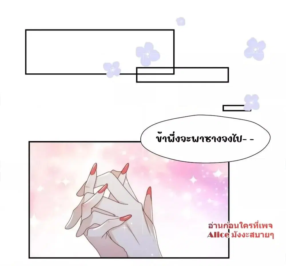 After The Rotten, I Control The Prince’s Heart ตอนที่ 78 หน้า 3