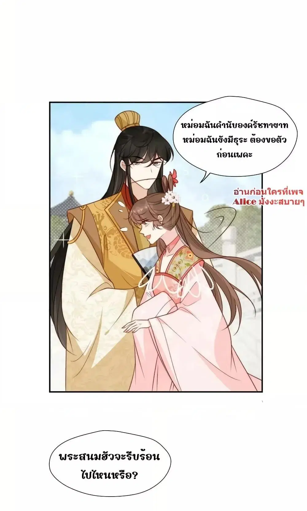 After The Rotten, I Control The Prince’s Heart ตอนที่ 79 หน้า 3