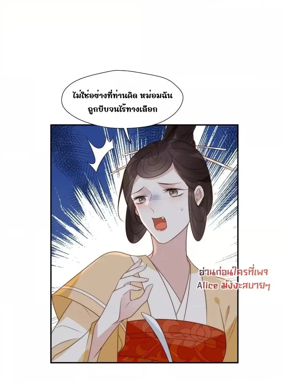 After The Rotten, I Control The Prince’s Heart ตอนที่ 80 หน้า 3
