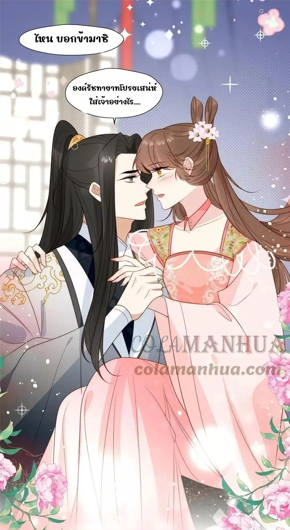 After The Rotten, I Control The Prince’s Heart ตอนที่ 81 หน้า 2