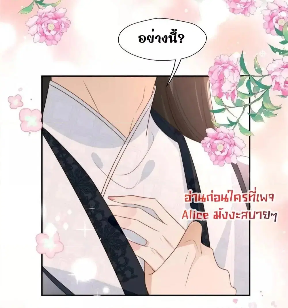 After The Rotten, I Control The Prince’s Heart ตอนที่ 81 หน้า 3