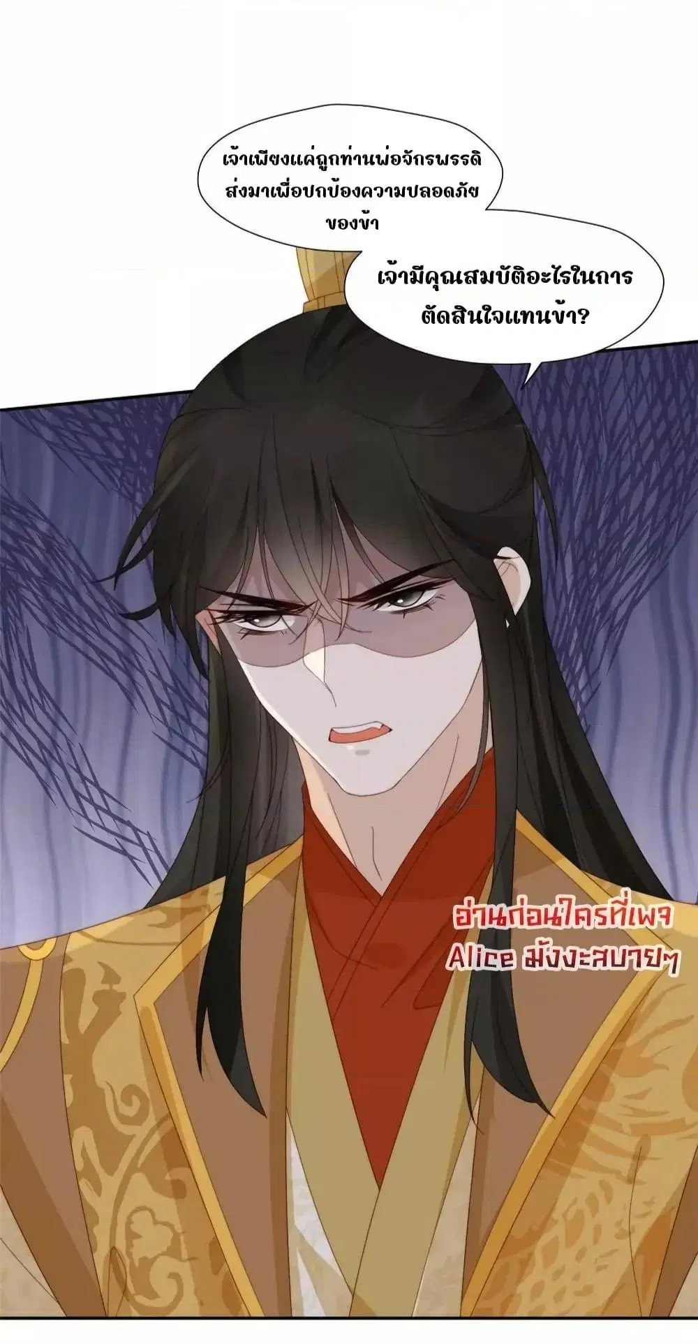 After The Rotten, I Control The Prince’s Heart ตอนที่ 82 หน้า 3