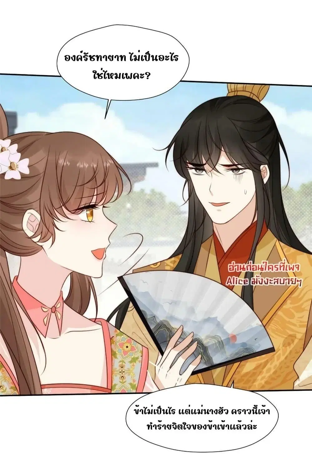 After The Rotten, I Control The Prince’s Heart ตอนที่ 83 หน้า 3