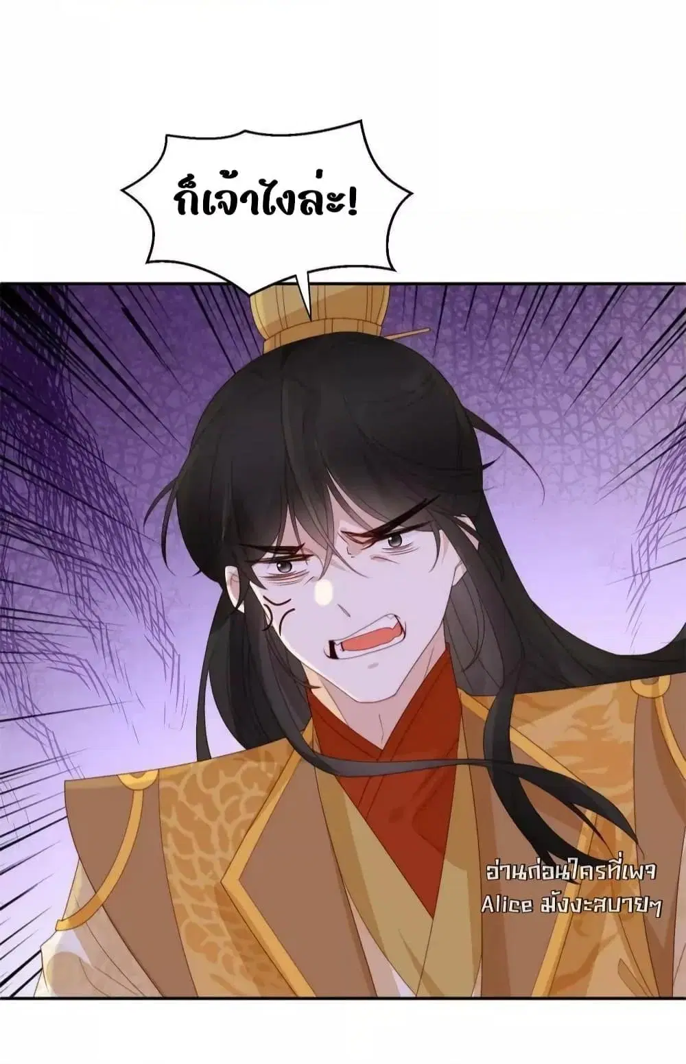 After The Rotten, I Control The Prince’s Heart ตอนที่ 84 หน้า 3