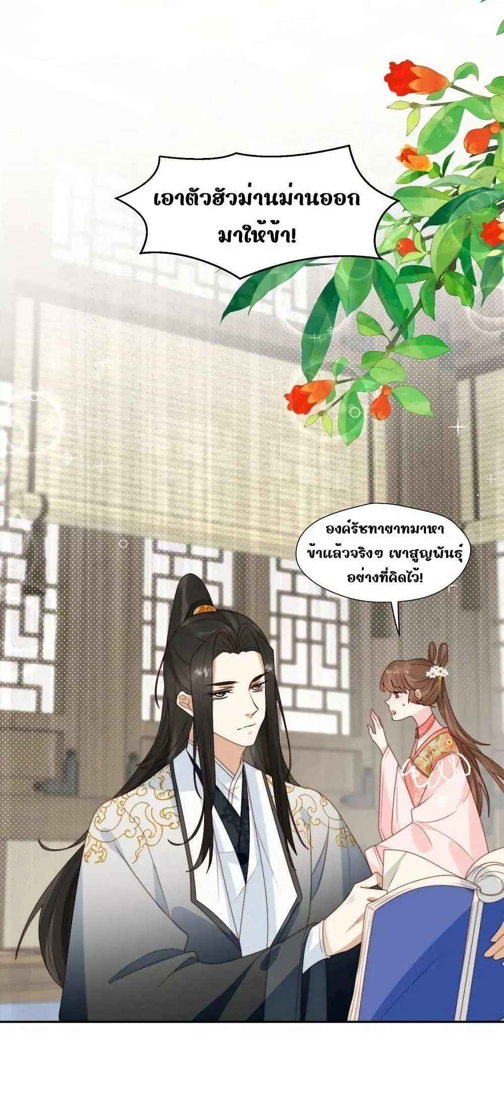 After The Rotten, I Control The Prince’s Heart ตอนที่ 85 หน้า 2