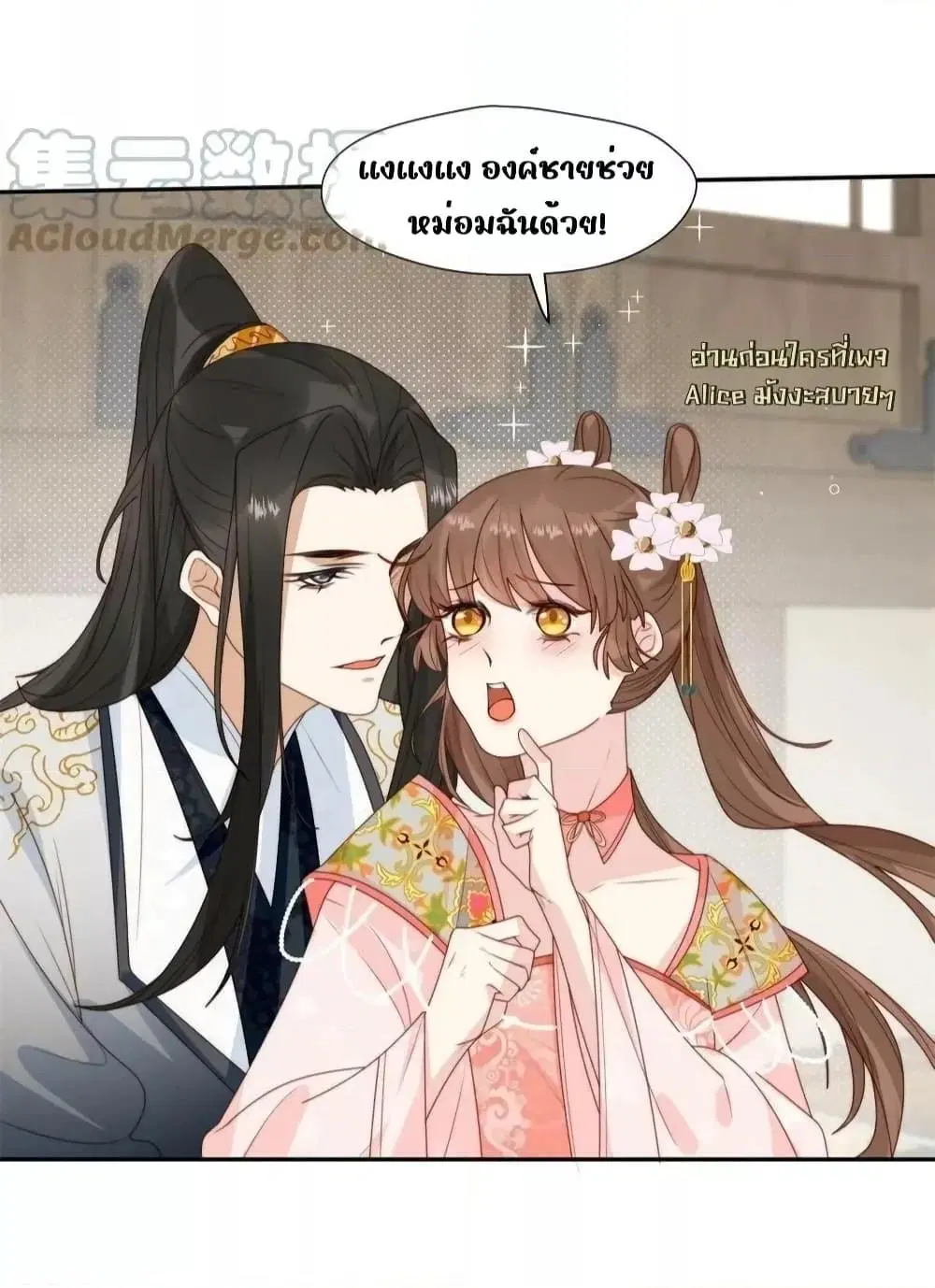 After The Rotten, I Control The Prince’s Heart ตอนที่ 85 หน้า 3