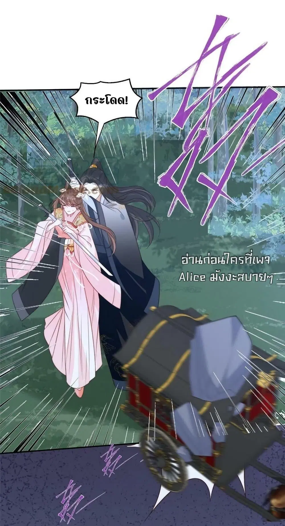 After The Rotten, I Control The Prince’s Heart ตอนที่ 87 หน้า 3