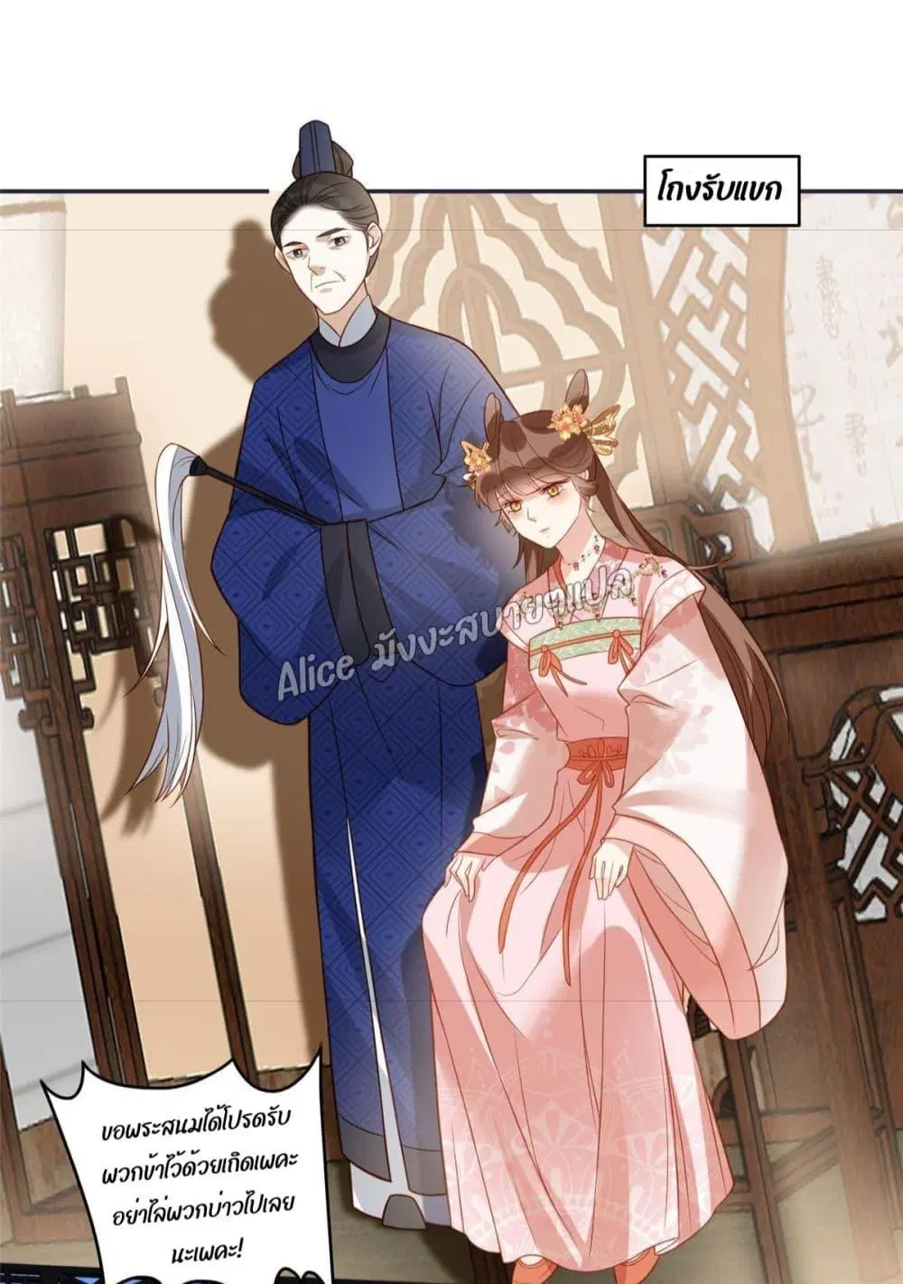 After The Rotten, I Control The Prince’s Heart ตอนที่ 9 หน้า 3