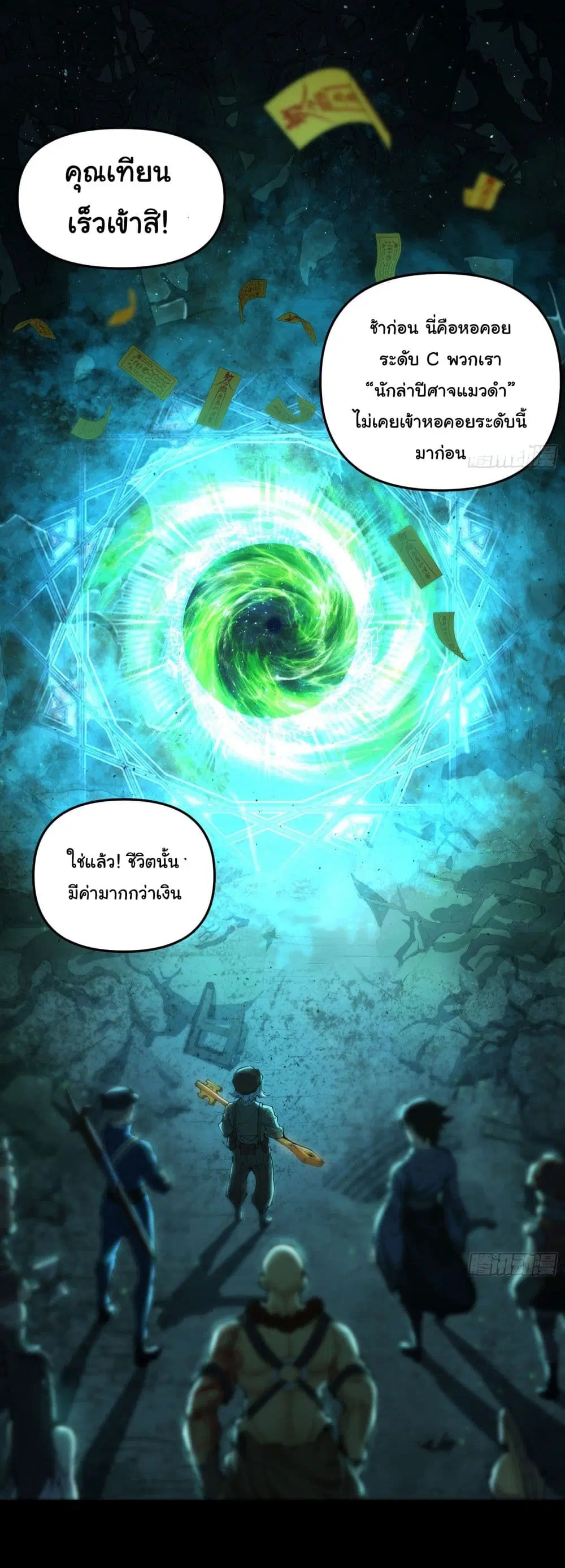 After the weirdness came, I unlocked the Tower of Babel ตอนที่ 1 หน้า 3