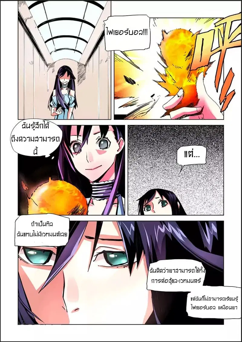 After Transformation, Mine and Her Wild Fantasy ตอนที่ 10 หน้า 2