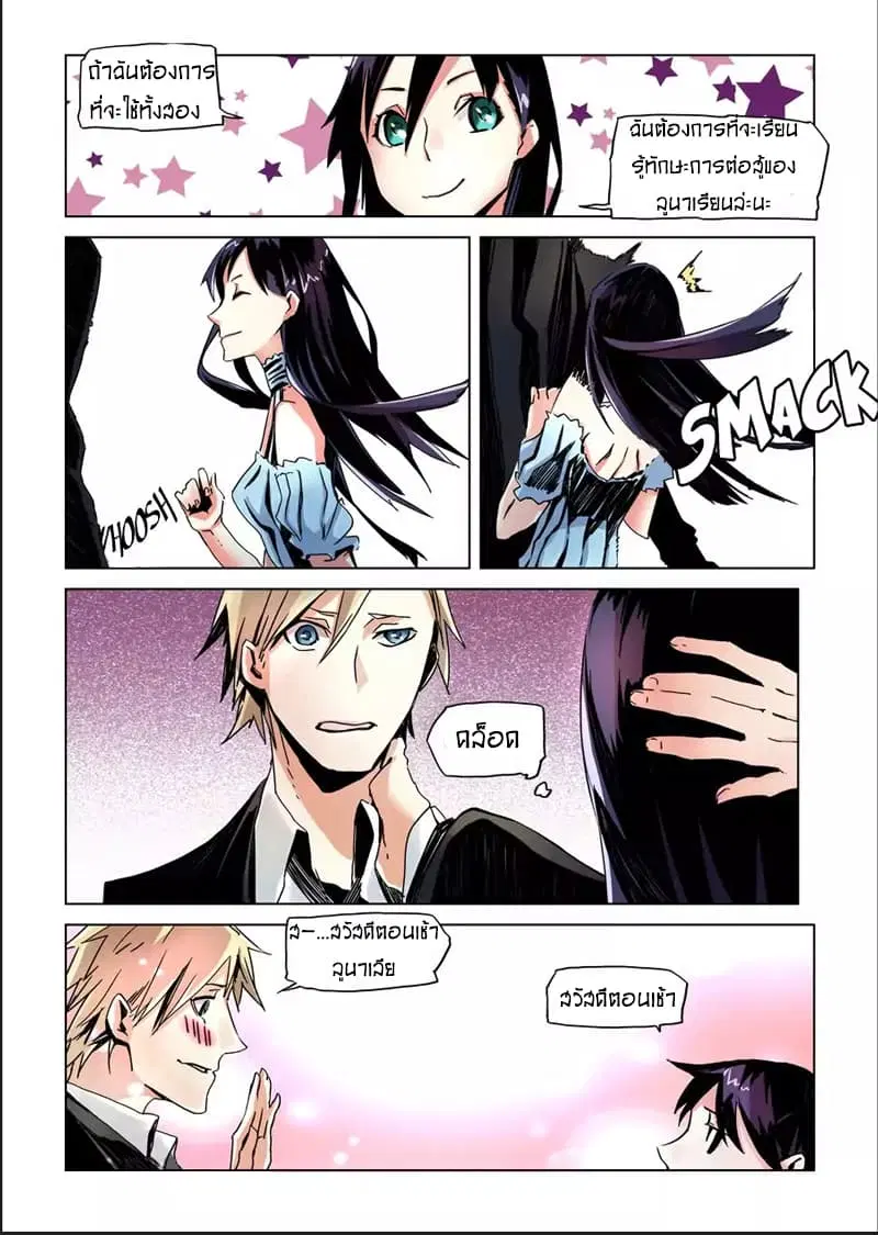 After Transformation, Mine and Her Wild Fantasy ตอนที่ 10 หน้า 3