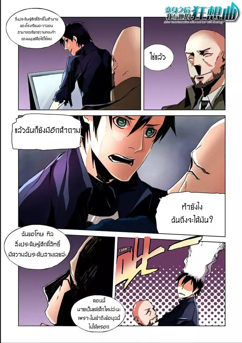 After Transformation, Mine and Her Wild Fantasy ตอนที่ 11 หน้า 1