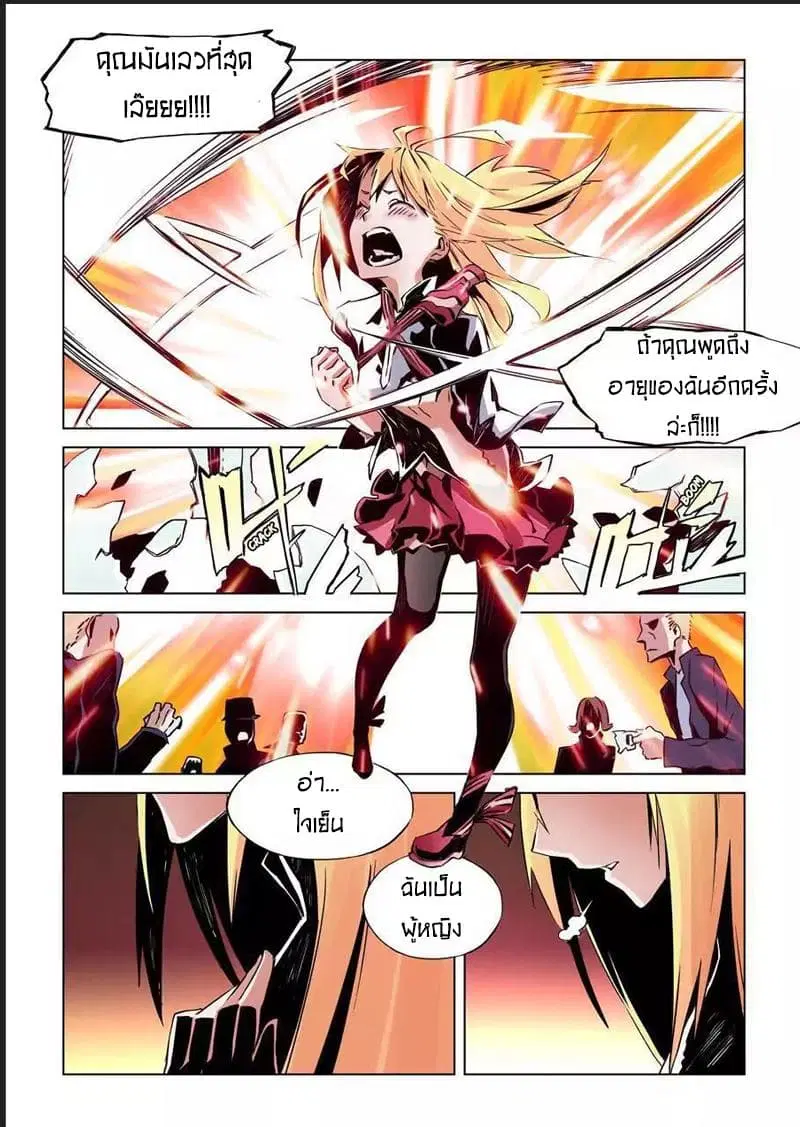 After Transformation, Mine and Her Wild Fantasy ตอนที่ 12 หน้า 2