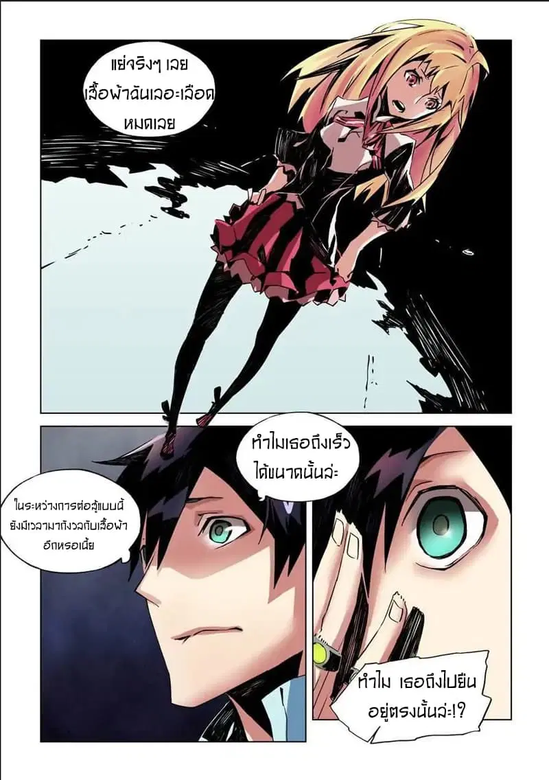 After Transformation, Mine and Her Wild Fantasy ตอนที่ 14 หน้า 3
