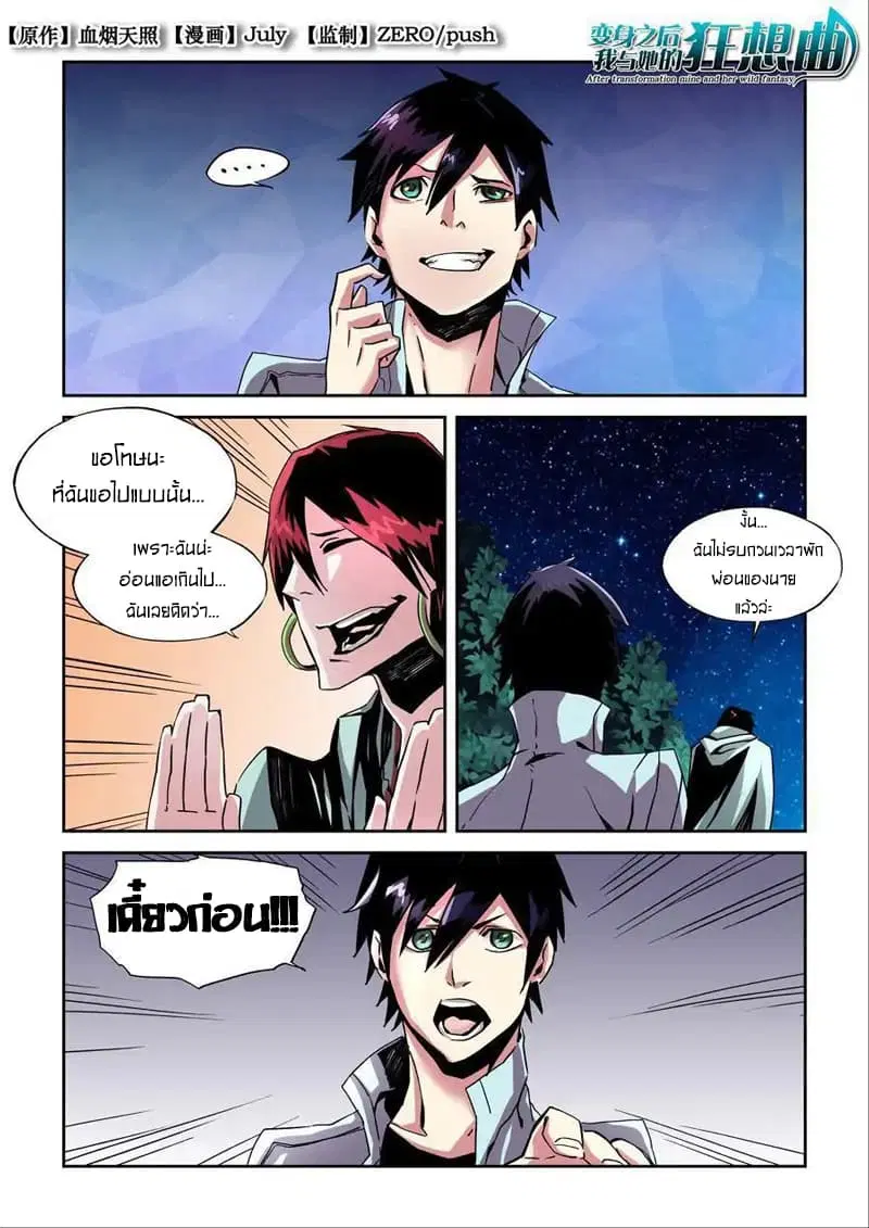 After Transformation, Mine and Her Wild Fantasy ตอนที่ 16 หน้า 1