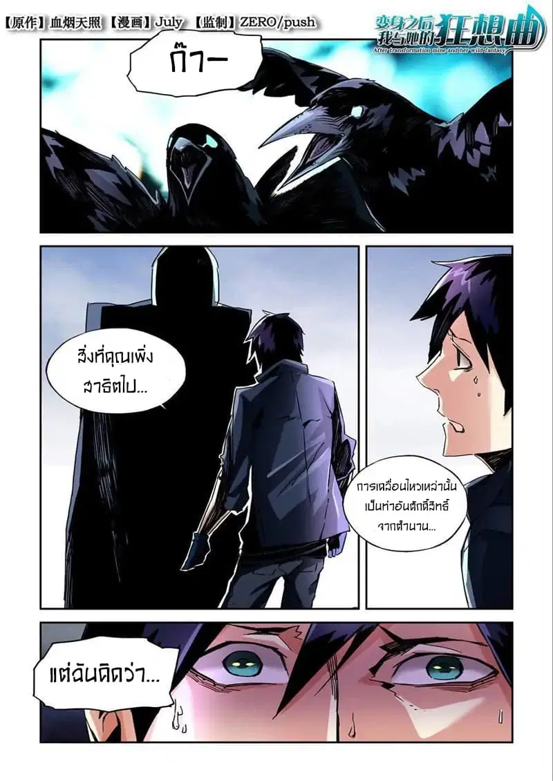 After Transformation, Mine and Her Wild Fantasy ตอนที่ 17 หน้า 1