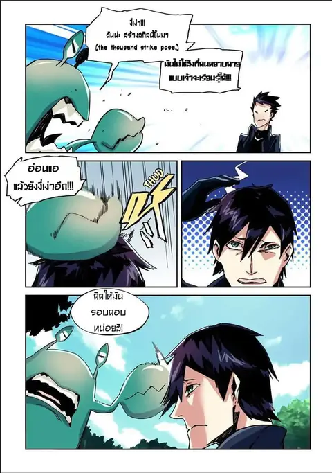 After Transformation, Mine and Her Wild Fantasy ตอนที่ 17 หน้า 3