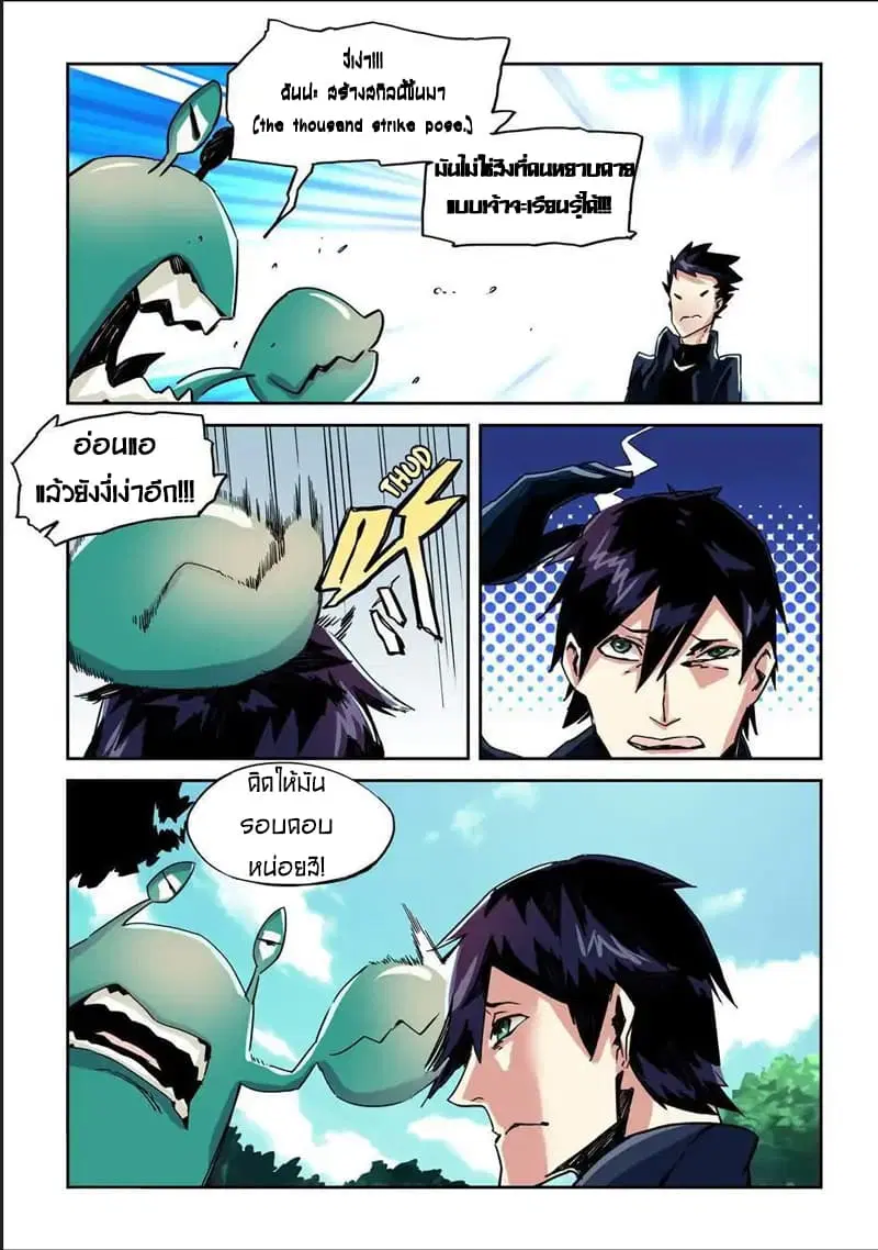 After Transformation, Mine and Her Wild Fantasy ตอนที่ 17 หน้า 3