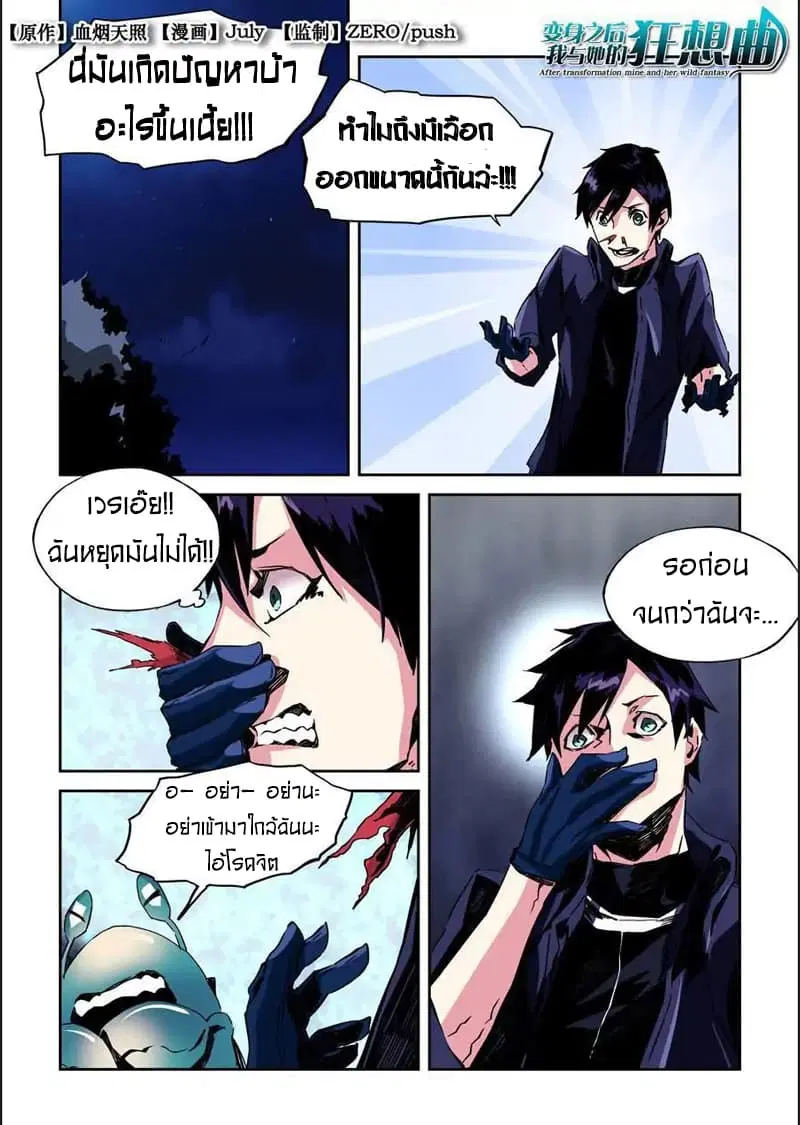 After Transformation, Mine and Her Wild Fantasy ตอนที่ 18 หน้า 1