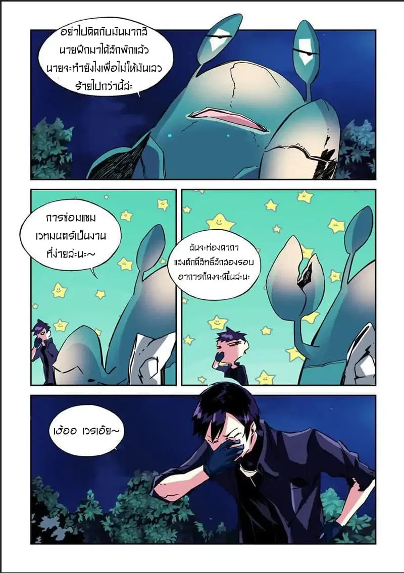 After Transformation, Mine and Her Wild Fantasy ตอนที่ 18 หน้า 3