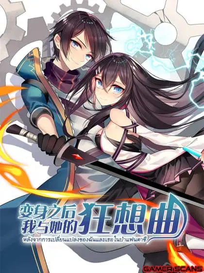 After Transformation, Mine and Her Wild Fantasy ตอนที่ 19 หน้า 1