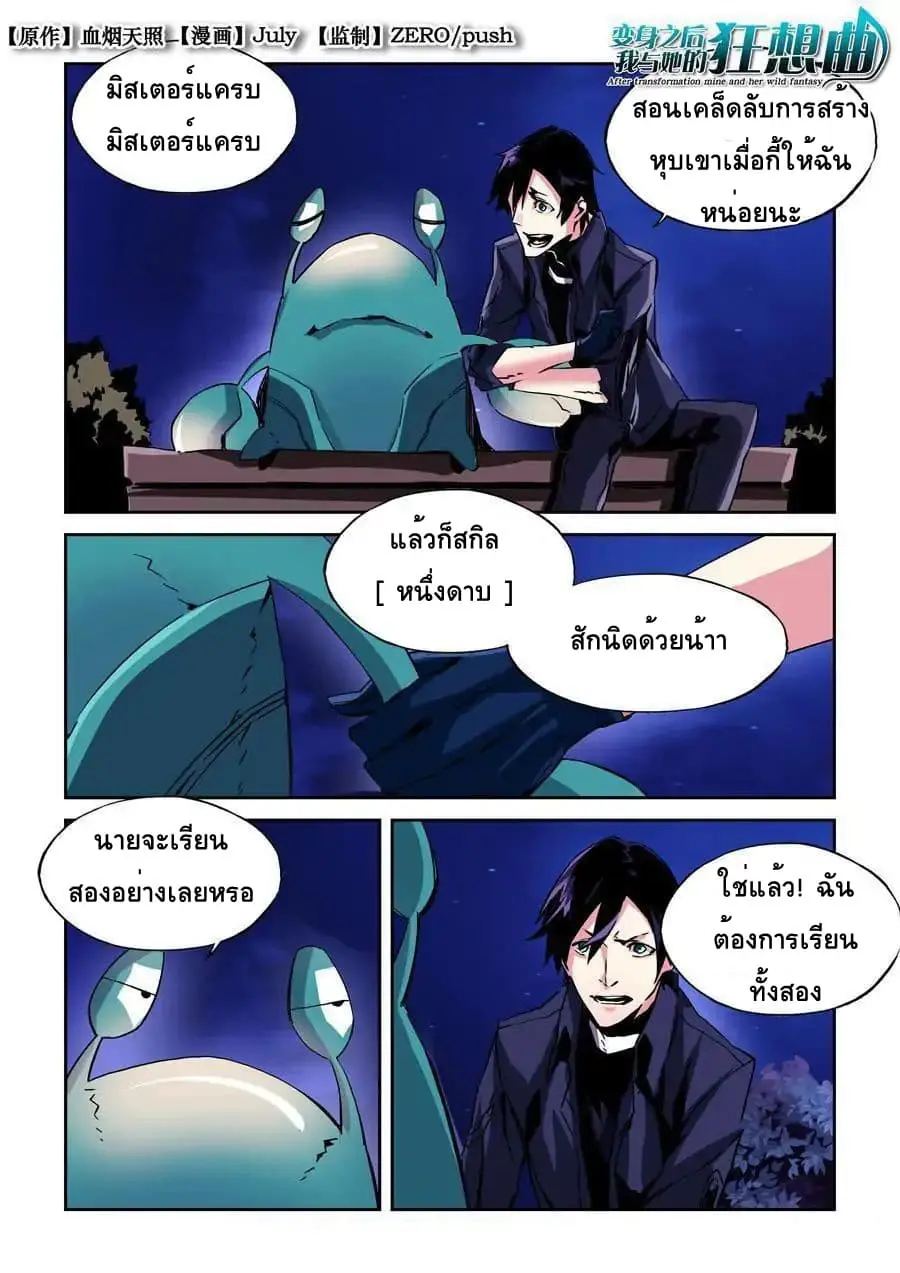 After Transformation, Mine and Her Wild Fantasy ตอนที่ 19 หน้า 2