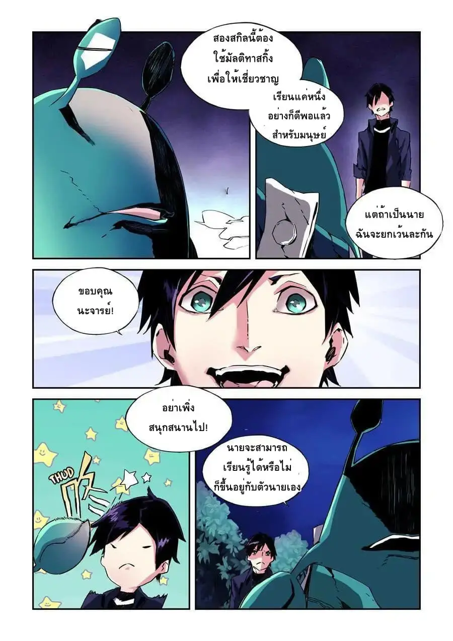 After Transformation, Mine and Her Wild Fantasy ตอนที่ 19 หน้า 3