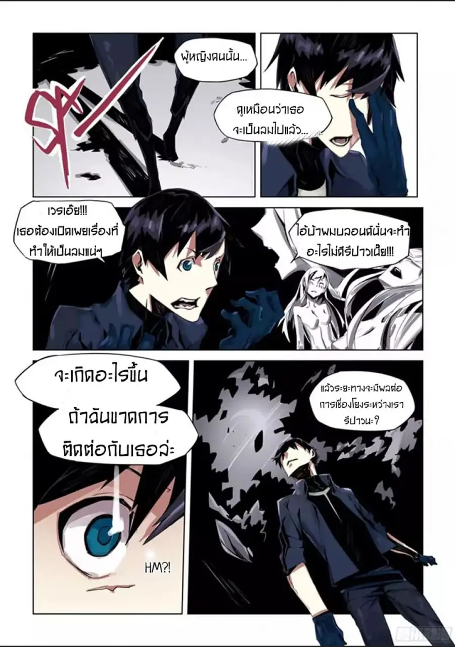 After Transformation, Mine and Her Wild Fantasy ตอนที่ 2 หน้า 3