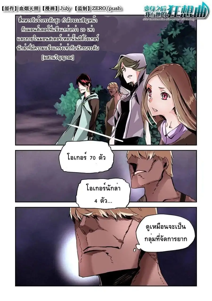 After Transformation, Mine and Her Wild Fantasy ตอนที่ 20 หน้า 2