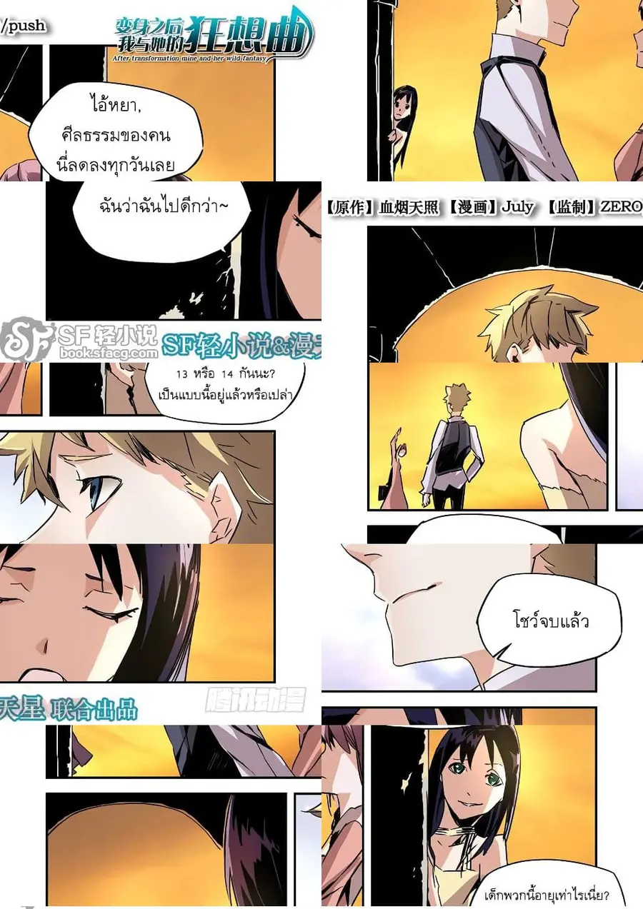 After Transformation, Mine and Her Wild Fantasy ตอนที่ 21 หน้า 2